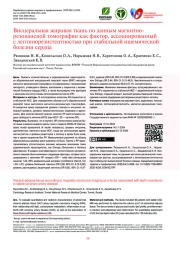 Висцеральная жировая ткань по данным магнитно-резонансной томографии как фактор, ассоциированный с лептинорезистентностью при стабильной ишемической болезни сердца