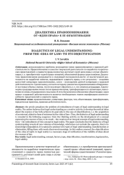 ДИАЛЕКТИКА ПРАВОПОНИМАНИЯ: ОТ «ИДЕИ ПРАВА» К ЕЕ ОБЪЕКТИВАЦИИ