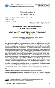 Тест Бекдел в русскоязычном фанфикшене: изображение женщин