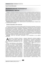 АУТЕНТИЧЕСКОЕ ТОЛКОВАНИЕ УГОЛОВНОГО ЗАКОНА