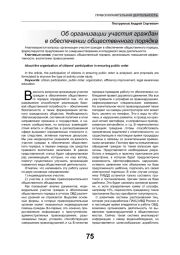 ОБ ОРГАНИЗАЦИИ УЧАСТИЯ ГРАЖДАН В ОБЕСПЕЧЕНИИ ОБЩЕСТВЕННОГО ПОРЯДКА