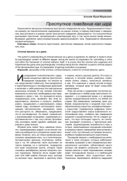 ПРЕСТУПНОЕ ПОВЕДЕНИЕ КАК ИГРА