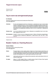 ГИД ПО КНИГЕ КАК МЕТОДИЧЕСКИЙ РЕСУРС