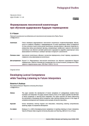 ФОРМИРОВАНИЕ ЛЕКСИЧЕСКОЙ КОМПЕТЕНЦИИ ПРИ ОБУЧЕНИИ АУДИРОВАНИЮ БУДУЩИХ ПЕРЕВОДЧИКОВ