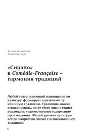 «Сирано» в Comédie-Française – гармония традиций