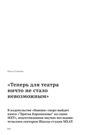«Теперь для театра ничто не стало невозможным»