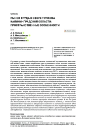 Рынок труда в сфере туризма Калининградской области: пространственные особенности