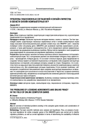 Проблемы лицензионных соглашений и онлайн-пиратства в области онлайн компьютерных игр