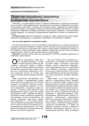 ПРАВО КАК СОЦИАЛЬНЫЙ РЕГУЛЯТОР В ОБЩЕСТВЕ ПОСТМОДЕРНА