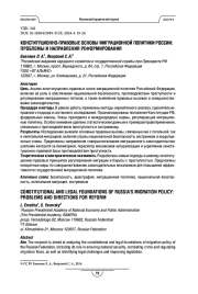 Конституционно-правовые основы миграционной политики России: проблемы и направления реформирования
