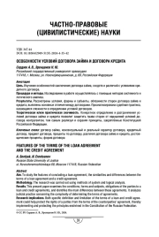Особенности условий договора займа и договора кредита