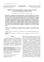 Диффузные и объемные разряды в лазерах высокого давления с накачкой поперечным разрядом (обзор)