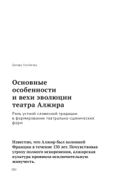 Основные особенности и вехи эволюции театра Алжира