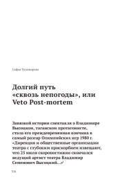 Долгий путь «сквозь непогод или Veto Post-mortem