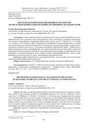 МЕТОД ПЕДАГОГИЧЕСКОГО ВНУШЕНИЯ В СИСТЕМЕ МЕР  ПО ПРЕДУПРЕЖДЕНИЮ И ПРЕОДОЛЕНИЮ БРОДЯЖНИЧЕСТВА ПОДРОСТКОВ