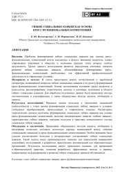Гибкие социальные навыки как основа кросс функциональных компетенций