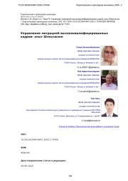 УПРАВЛЕНИЕ МИГРАЦИЕЙ ВЫСОКОКВАЛИФИЦИРОВАННЫХ КАДРОВ: ОПЫТ ШЭНЬЧЖЭНЯ