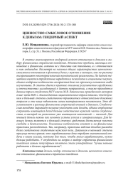 ЦЕННОСТНО-СМЫСЛОВОЕ ОТНОШЕНИЕ К ДЕНЬГАМ: ГЕНДЕРНЫЙ АСПЕКТ