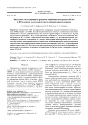 Численное моделирование режимов обработки поверхности GaN в BCl3-плазме высокочастотного индукционного разряда