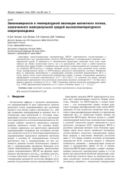 Закономерности в температурной эволюции магнитного потока, захваченного межгранульной средой высокотемпературного сверхпроводника