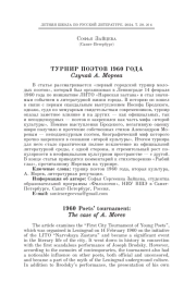 ТУРНИР ПОЭТОВ 1960 ГОДА Случай А. Морева