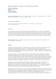 Динамика развития «Яндекса» как цифровой экосистемы