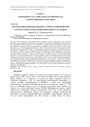 ПЕРСПЕКТИВЫ РАЗВИТИЯ ПЛЯЖНОГО ТУРИЗМА В ЕВРОПЕЙСКОЙ ЧАСТИ РОССИИ НА ФОНЕ ИЗМЕНЕНИЯ КЛИМАТА В XXI ВЕКЕ
