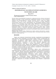 ОБОРОННАЯ РОЛЬ САНАТОРНО-КУРОРТНОГО КОМПЛЕКСА РЕСПУБЛИКИ АБХАЗИЯ