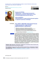 Роль ФГБУ «НЦЭСМП» Минздрава России в формировании современных фармакопейных требований
