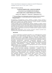 ГЕОДЕМОГРАФИЧЕСКИЕ АСПЕКТЫ РАЗВИТИЯ СЕЛЬСКОГО НАСЕЛЕНИЯ В РЕСПУБЛИКАХ ВОЛГО-ВЯТСКОГО ЭКОНОМИЧЕСКОГО РАЙОНА