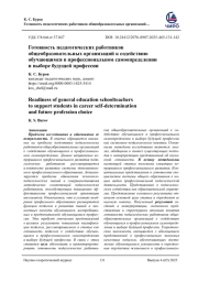 ГОТОВНОСТЬ ПЕДАГОГИЧЕСКИХ РАБОТНИКОВ ОБЩЕОБРАЗОВАТЕЛЬНЫХ ОРГАНИЗАЦИЙ К СОДЕЙСТВИЮ ОБУЧАЮЩИМСЯ В ПРОФЕССИОНАЛЬНОМ САМООПРЕДЕЛЕНИИ И ВЫБОРЕ БУДУЩЕЙ ПРОФЕССИИ