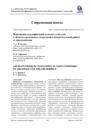 ПОВЫШЕНИЕ КВАЛИФИКАЦИИ СЕЛЬСКИХ УЧИТЕЛЕЙ В ОБЛАСТИ КРЕАТИВНЫХ ТЕХНОЛОГИЙ В ВОСПИТАТЕЛЬНОЙ РАБОТЕ СО ШКОЛЬНИКАМИ