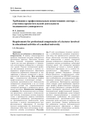 ТРЕБОВАНИЯ К ПРОФЕССИОНАЛЬНЫМ КОМПЕТЕНЦИЯМ ЛЕКТОРА - УЧАСТНИКА ПРОСВЕТИТЕЛЬСКОЙ ДЕЯТЕЛЬНОСТИ МЕДИЦИНСКОГО УНИВЕРСИТЕТА