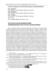 МЕТОДОЛОГИЯ ВЫЯВЛЕНИЯ ДЕФИЦИТНЫХ РЕСУРСОВ ЭКОНОМИКИ