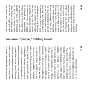 военные городки