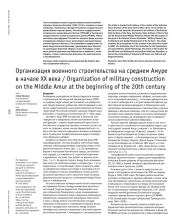 Организация военного строительства на среднем Амуре в начале XX века