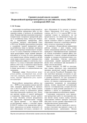 СРАВНИТЕЛЬНЫЙ АНАЛИЗ ЗАДАНИЙ ВСЕРОССИЙСКОЙ ПРОВЕРОЧНОЙ РАБОТЫ ПО АНГЛИЙСКОМУ ЯЗЫКУ 2023 ГОДА С ДЕМОВЕРСИЕЙ 2025 ГОДА