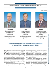Реалии развития отечественной криминологии в конце XIX – первой четверти ХХ в.