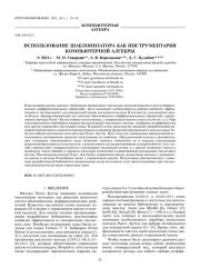 ИСПОЛЬЗОВАНИЕ ШАБЛОНИЗАТОРА КАК ИНСТРУМЕНТАРИЯ КОМПЬЮТЕРНОЙ АЛГЕБРЫ