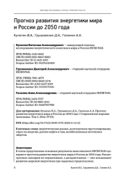 ПРОГНОЗ РАЗВИТИЯ ЭНЕРГЕТИКИ МИРА И РОССИИ ДО 2050 ГОДА
