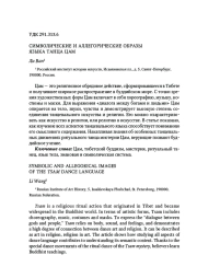 СИМВОЛИЧЕСКИЕ И АЛЛЕГОРИЧЕСКИЕ ОБРАЗЫ ЯЗЫКА ТАНЦА ЦАМ