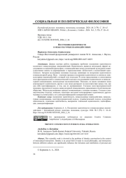 ПОСТРОЕНИЕ ИДЕНТИЧНОСТИ В МЕЖКУЛЬТУРНЫХ ВЗАИМОДЕЙСТВИЯХ