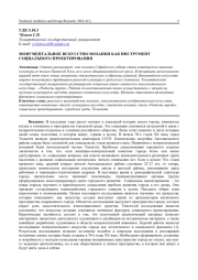 МОНУМЕНТАЛЬНОЕ ИСКУССТВО МОЗАИКИ КАК ИНСТРУМЕНТ СОЦИАЛЬНОГО ПРОЕКТИРОВАНИЯ