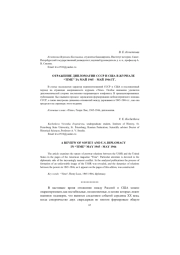 ОТРАЖЕНИЕ ДИПЛОМАТИИ СССР И США В ЖУРНАЛЕ “TIME” ЗА МАЙ 1945 - МАЙ 1946 ГГ