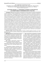 ИЗУЧЕНИЕ ПРОЦЕССА СМЕШЕНИЯ ОСНОВНЫХ КОМПОНЕНТОВ АДСОРБИРУЮЩЕГО ГИГИЕНИЧЕСКОГО СРЕДСТВА
