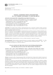 ОЦЕНКА ВЛИЯНИЯ ГИПЕРАММОНИЕМИИ НА СОСТОЯНИЕ ЗДОРОВЬЯ СТУДЕНТОВ ДВГМУ
