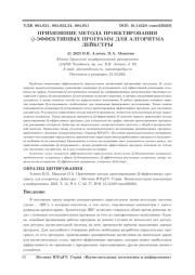 ПРИМЕНЕНИЕ МЕТОДА ПРОЕКТИРОВАНИЯ Q-ЭФФЕКТИВНЫХ ПРОГРАММ ДЛЯ АЛГОРИТМА ДЕЙКСТРЫ