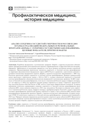 АНАЛИЗ СЕРДЕЧНО-СОСУДИСТОЙ СМЕРТНОСТИ В РОССИИ И ДФО В РАМКАХ РЕАЛИЗАЦИИ ФЕДЕРАЛЬНЫХ И РЕГИОНАЛЬНЫХ ПРОГРАММ «БОРЬБА С СЕРДЕЧНО-СОСУДИСТЫМИ ЗАБОЛЕВАНИЯМИ»: ЦЕЛЕВЫЕ ПОКАЗАТЕЛИ, ПРОГНОЗ И ФАКТЫ