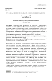 Проблемы профориентации школьников
