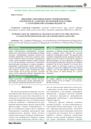 ВВЕДЕНИЕ ДОПОЛНИТЕЛЬНЫХ ТРЕНИРОВОЧНЫХ ЭЛЕМЕНТОВ НА ЗАНЯТИЯХ ПО ОГНЕВОЙ ПОДГОТОВКЕ С СОТРУДНИКАМИ СИЛОВЫХ ВЕДОМСТВ
